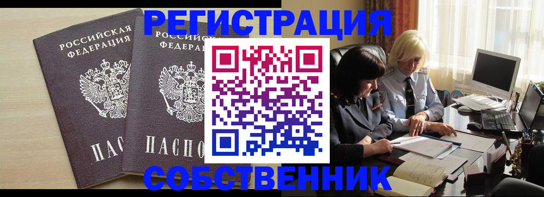 прописка от собственника в Сертолово