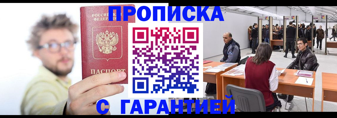 прописка в Сертолово